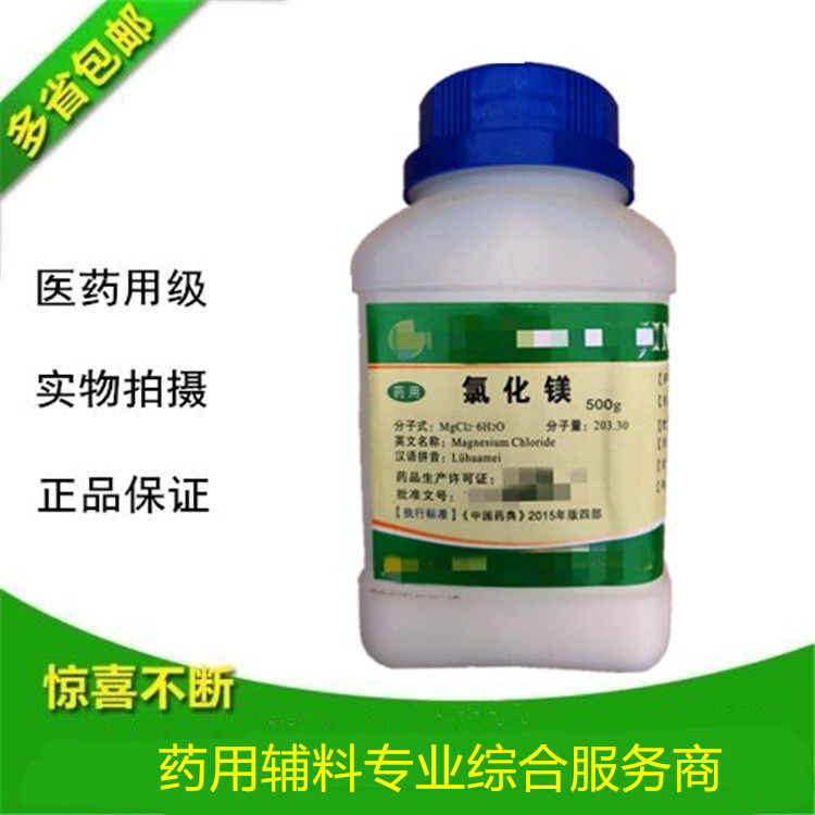 药典标准氯化镁（六水氯化镁）1kg包装小试可用