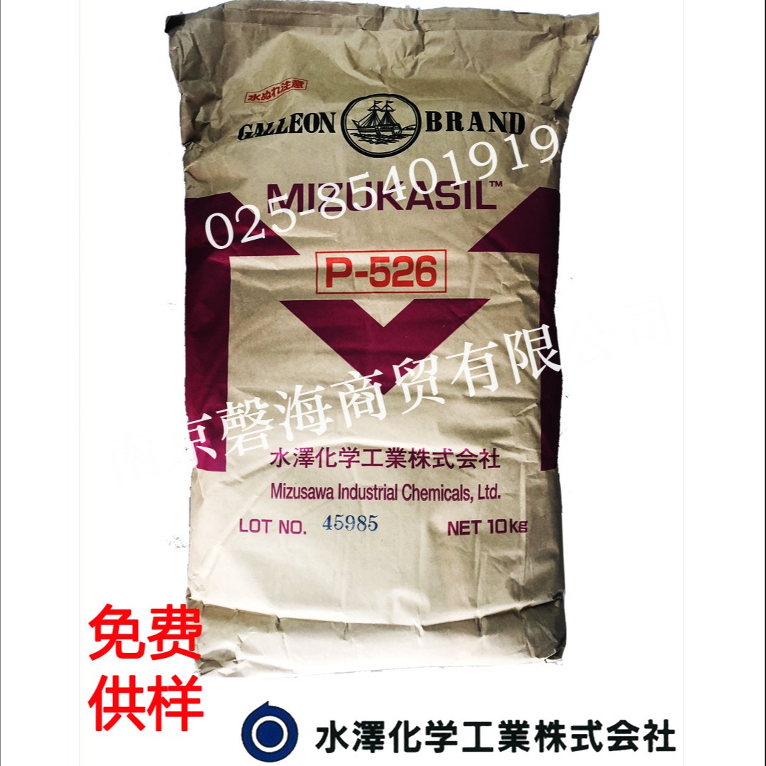 日本水澤化学涂料消光用二氧化硅P-526粉状日本东曹的消光粉1011