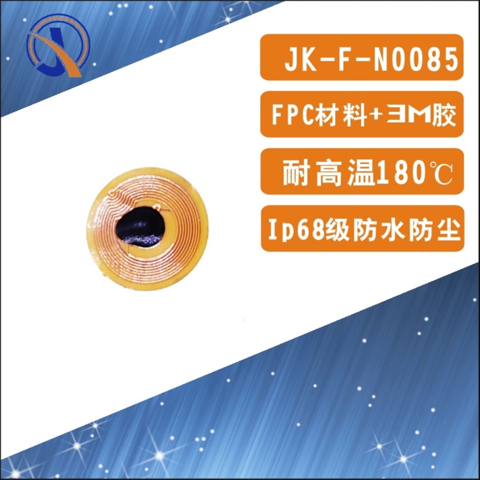 RFID 耐高温防水柔性抗金属FPC材料13.56MHZ高频HF电子标签定制小型尺寸标签圆8.5mm图片