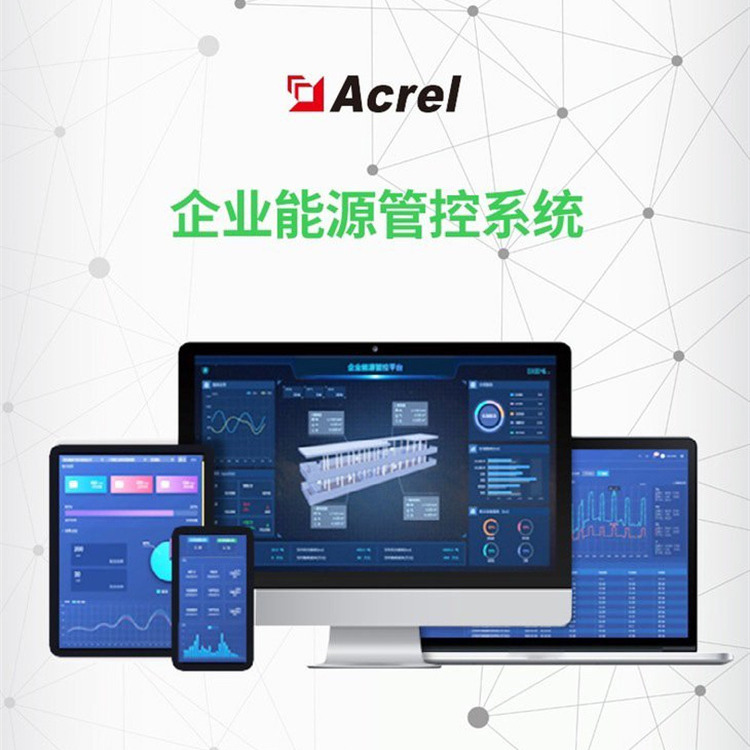 安科瑞Acrel-7000企业能源管控系统 企业综合能效统计分析运维能耗管控图片