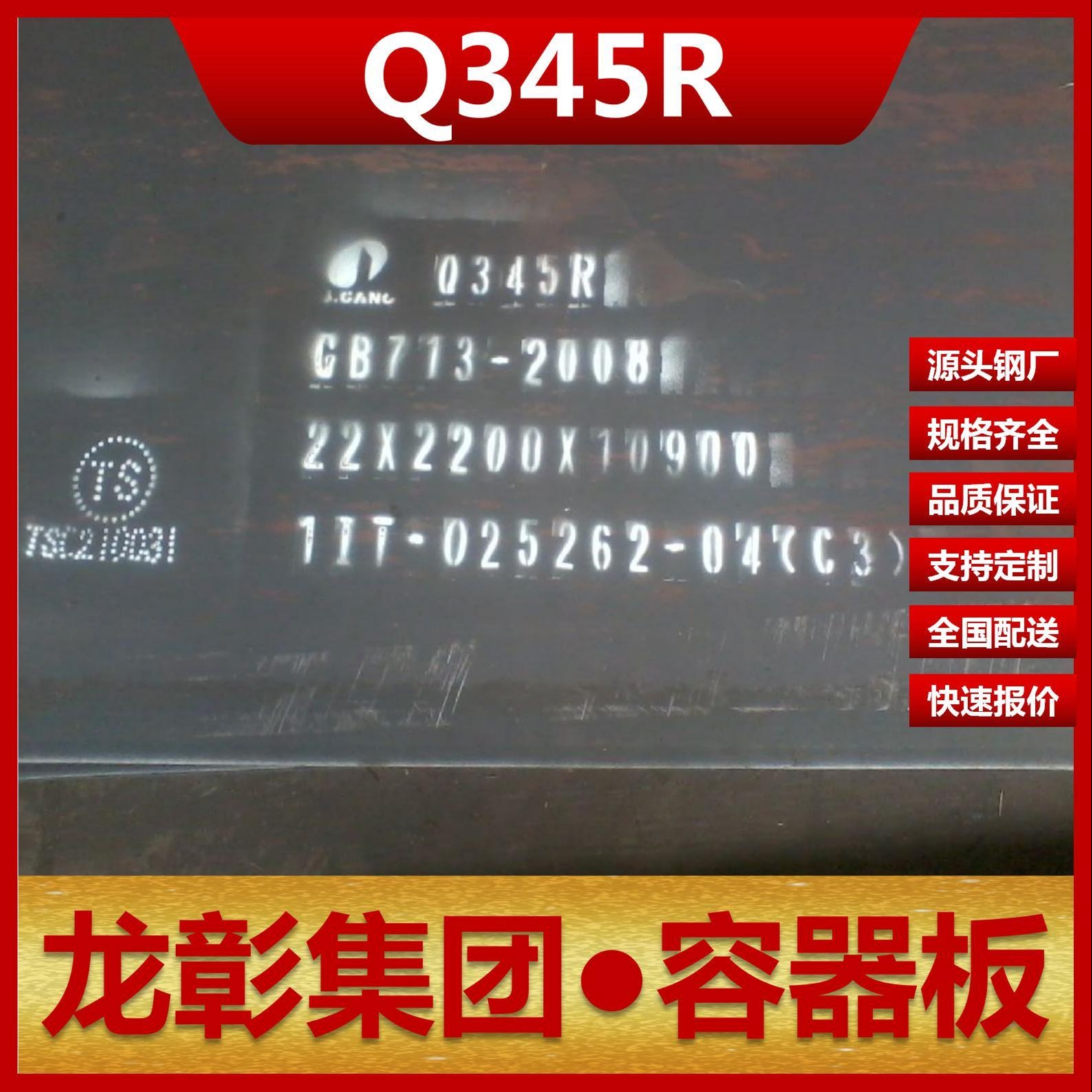 Q345R容器板现货批零 龙彰集团主营钢板Q345R压力容器板可开平分条图片