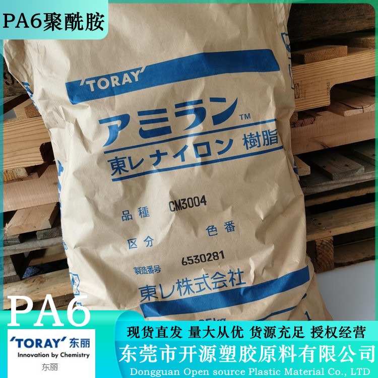 聚酰胺6 日本东丽 PA6 Amilan CM1011G-15 增强尼龙6塑料材料代理商