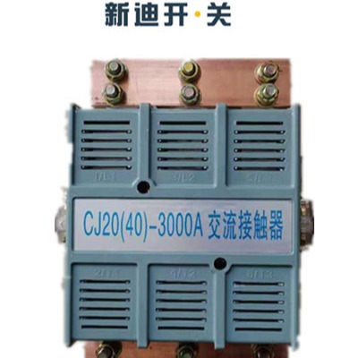 浙江新迪电气生产单级直流接触器3000A-4000A_5000A