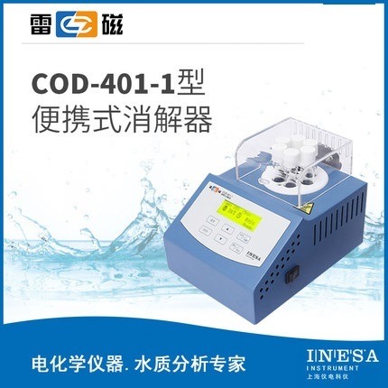 上海雷磁COD-401-1便携试消解器总氮/总磷/COD/高锰酸盐/水硬度消解图片