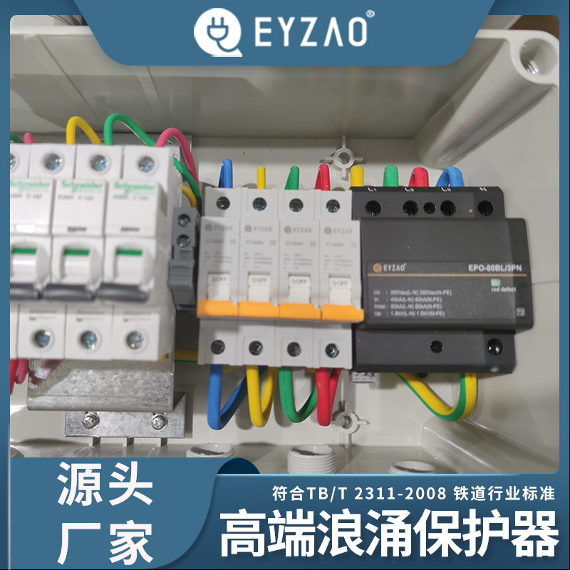 级实验浪涌保护器 室外电箱浪涌保护器选型 1对1指导 国内防雷器品牌 EYZAO/易造x