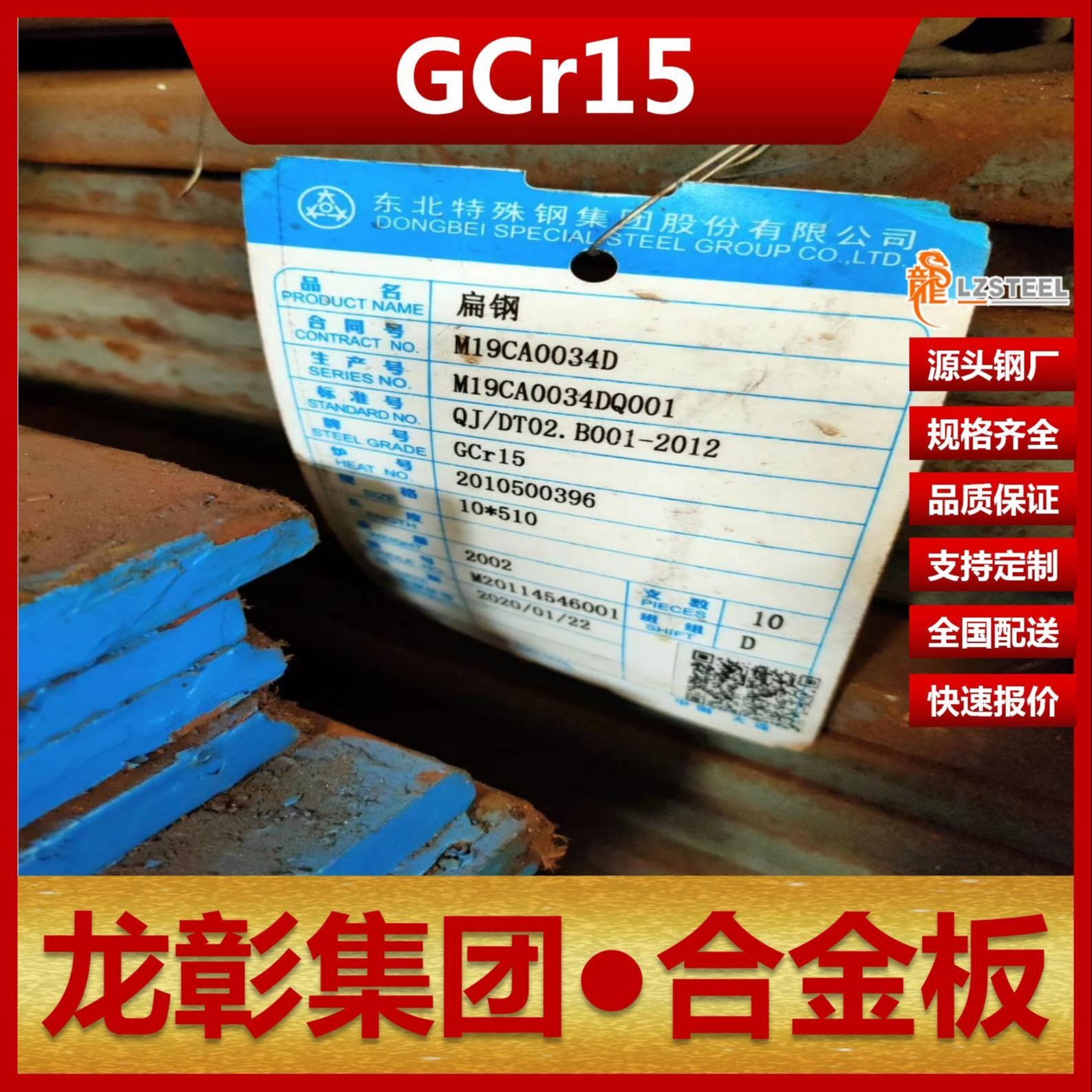 GCr15钢板现货批零 龙彰集团主营GCr15合金板卷材可开平分条图片