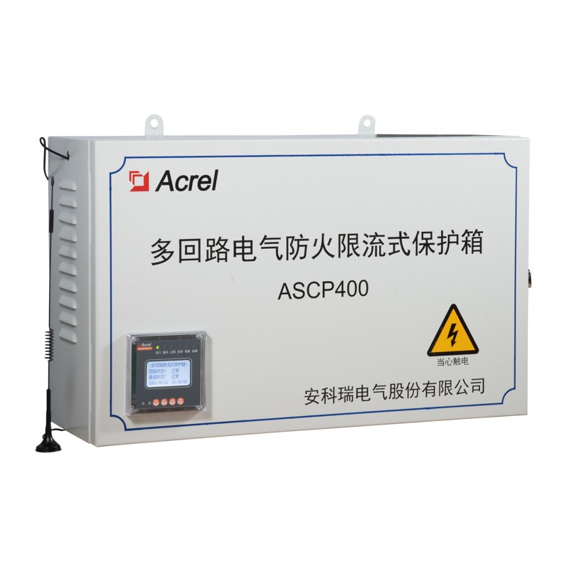 安科瑞ASCP500-40B 电气防火限流式保护箱 可无线通讯 线缆温度监测