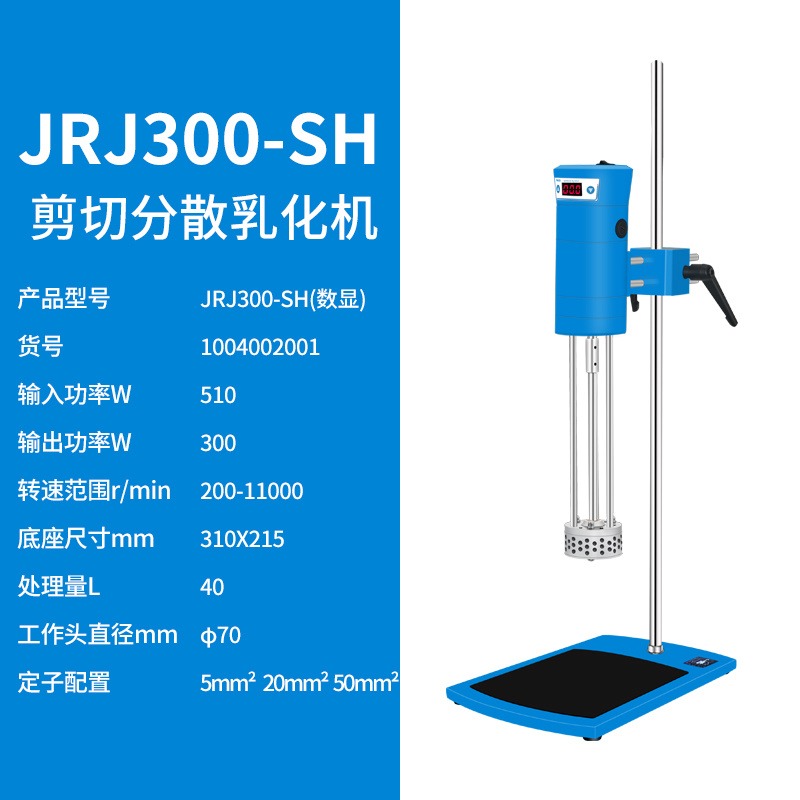 上海沪析  JRJ300-SH  数显乳化机  恒速剪切搅拌机