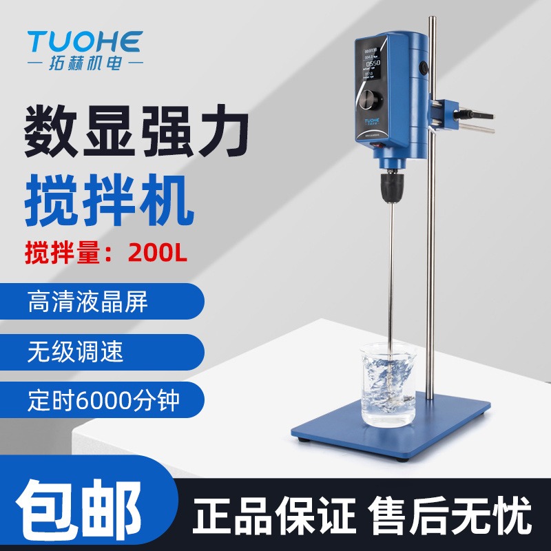 搅拌机拓赫TH200-50电动搅拌机 液体混合搅拌机 无极调速数显示强力搅拌机图片