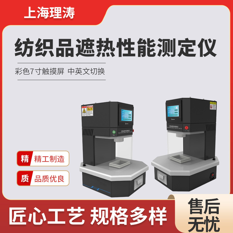 理涛 LT-F795 纺织品遮热性能测定仪 GB/T41560-2022 存储试验数据图片