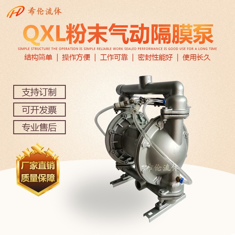 厂家批发 QXL粉体气动隔膜泵 201不锈钢粉体气动双隔膜泵 气动隔膜泵生产厂家