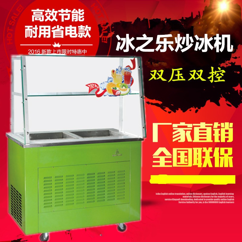 潍坊炒冰机 冰之乐商用炒酸奶机炒冰机 CB-1600炒冰机图片