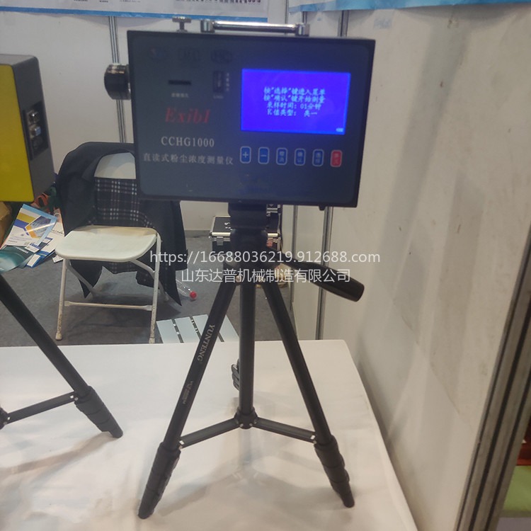 达普  CCZ1000 直读式粉尘浓度测量仪 矿用直读式粉尘浓度测量仪图片