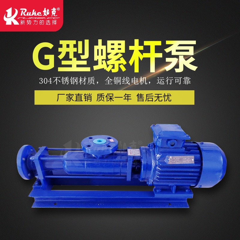 江苏如克直销污水处理设备  G型单螺杆泵 原油污油排污设备厂商