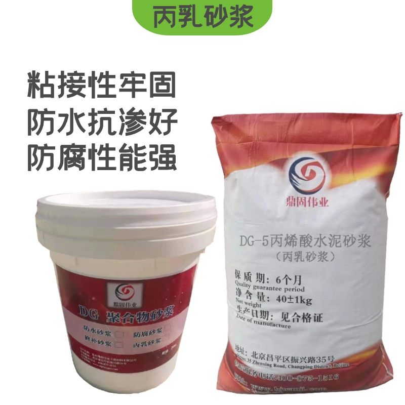 国标品质防腐聚丙烯酸酯水泥砂浆DG-5图片