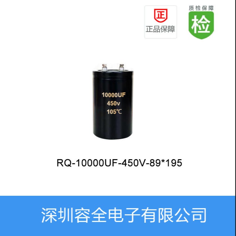 螺栓电解电容RQ-10000UF-450V-89X195