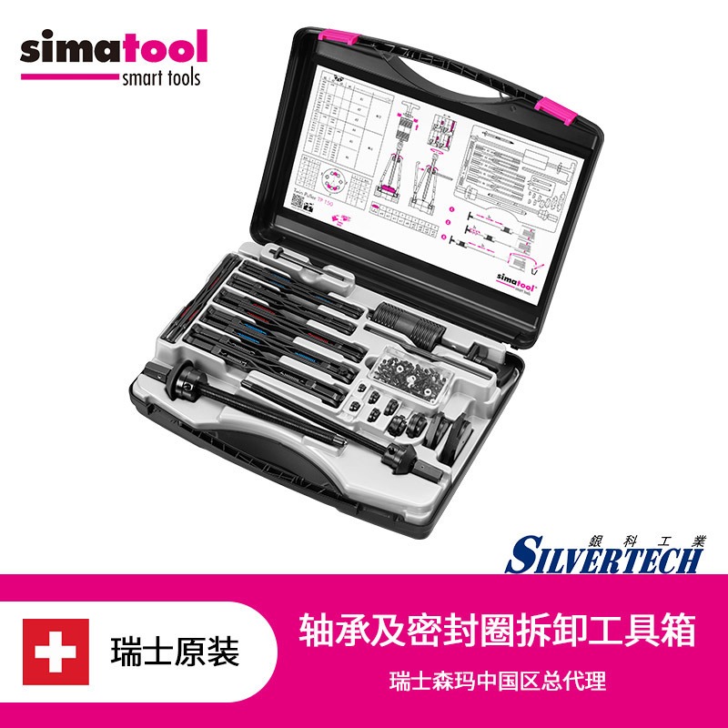 瑞士森玛simatool工具箱FT33安装轴承及密封圈安装工具套件