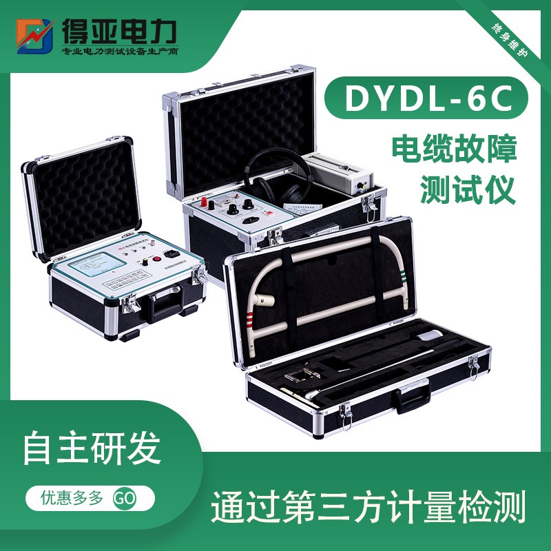地下电缆故障定位仪 DYDL-6C电缆故障检测仪 电缆接地故障检测仪 得亚电力厂家直销