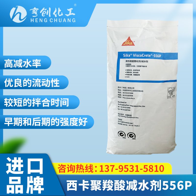 西卡聚羧酸减水剂556P 西卡粉剂减水剂 西卡塑化剂556P 西卡高性能减水剂
