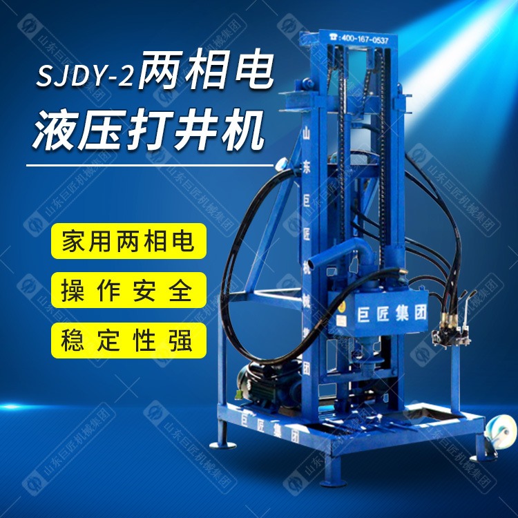 华夏巨匠SJDY-2两相电液压打井机 120米民用井钻井机 小型液压钻井设备