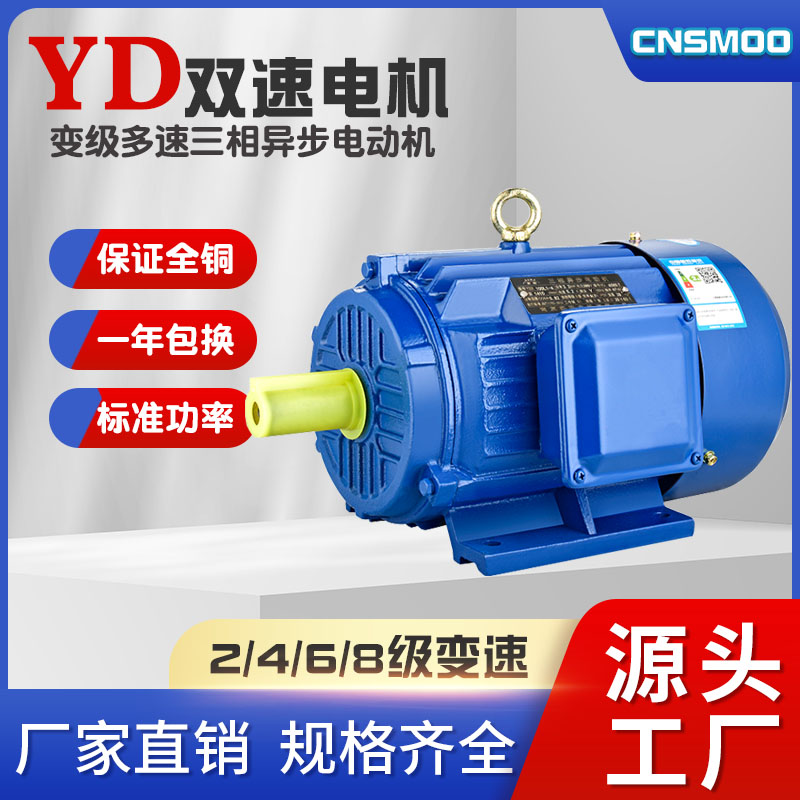 YD双速电机变级多速马达机床两速电动机112M/132S/160M-2/4/6/8级南京苏玛