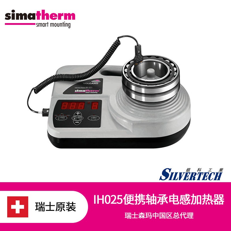 便携式电感轴承加热器IH025 森玛simatherm 瑞士原装进口 手提式加热器