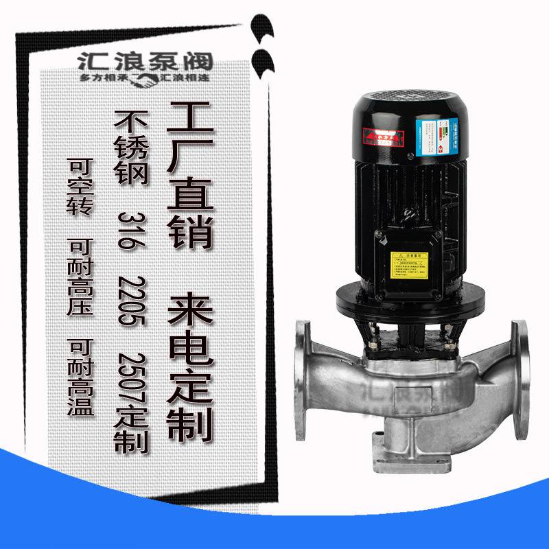 上海汇浪 IHG立式380V管道离心泵 304/201不锈钢增压工业冷却泵