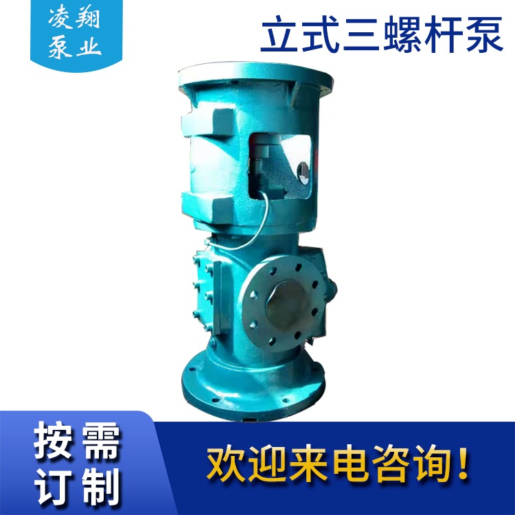 凌翔泵业  立式三螺杆泵 SNS120U12.1W2 水电用螺杆泵