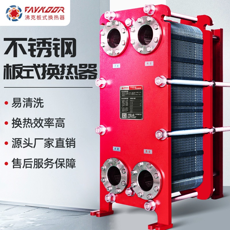 欧阳莎普板式换热器工业用液压蒸汽锅炉油水板换式换热器设计过水热不锈钢