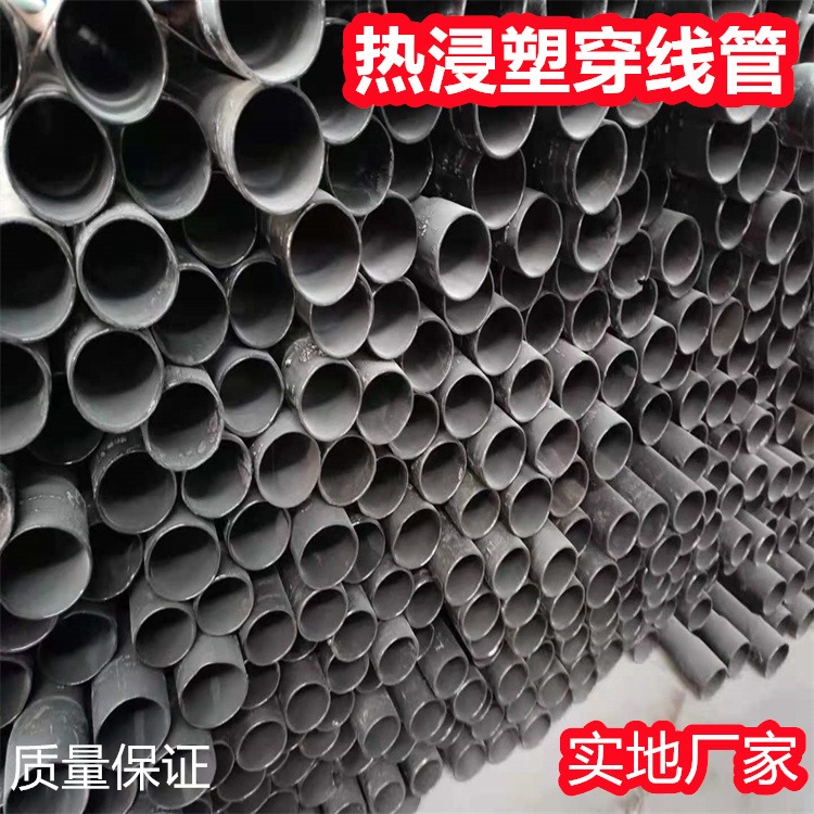 供应 dn100热浸塑钢管 N-HAP涂塑钢管 热浸塑电缆保护管图片