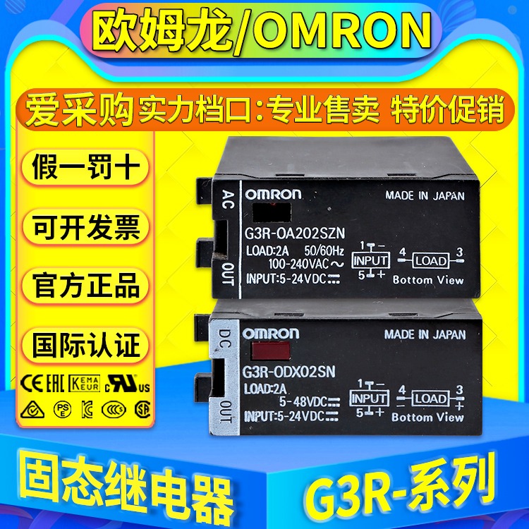 欧姆龙固态继电器 G3R-OA202SZN/LN ODX02SN IAZR1SN/IDZR1SN-UTU