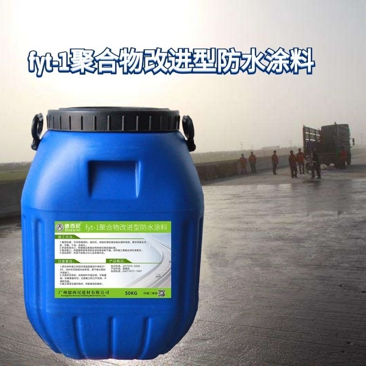 杭州路桥专业施工团队 FYT-1桥面防水涂料包工包料报价