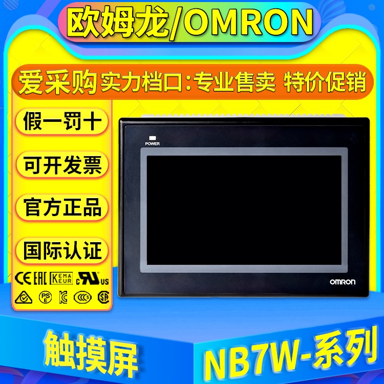 正品欧姆龙OMRON人机界面触摸屏NB7W-TW01B NB7W-TW11B NB10W-TW01B