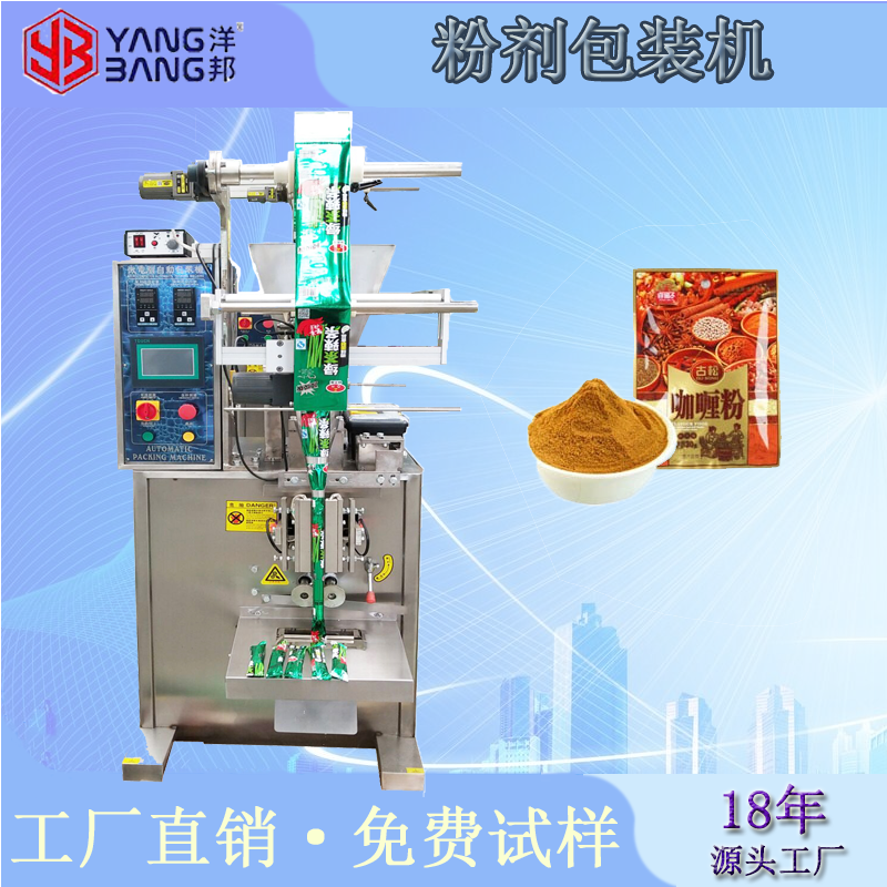 上海洋邦抹茶粉包装机150系列