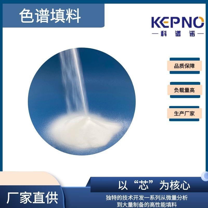 KEPNO P S A 填料  乙二胺-N-丙基  固相萃取填料 层析介质 40-60um 生产厂家 支持定制 全国发货