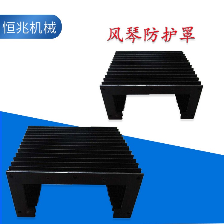 河北沧州生产厂家 风琴式机床防护罩 铠甲式风琴防护罩 来图加工