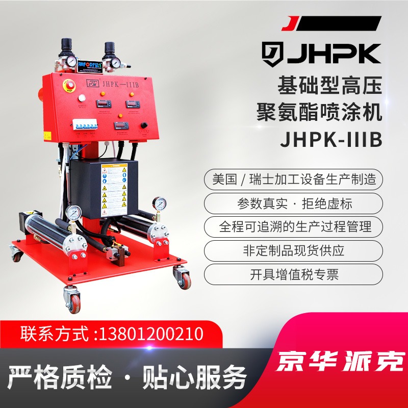 二手聚氨酯发泡机 JHPK-IIIB 聚氨酯冷库保温喷涂机