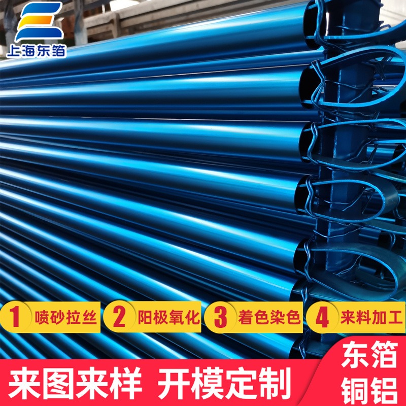 蓝色阳极氧化铝管道.蓝色氧化旗杆.上海铝氧化厂