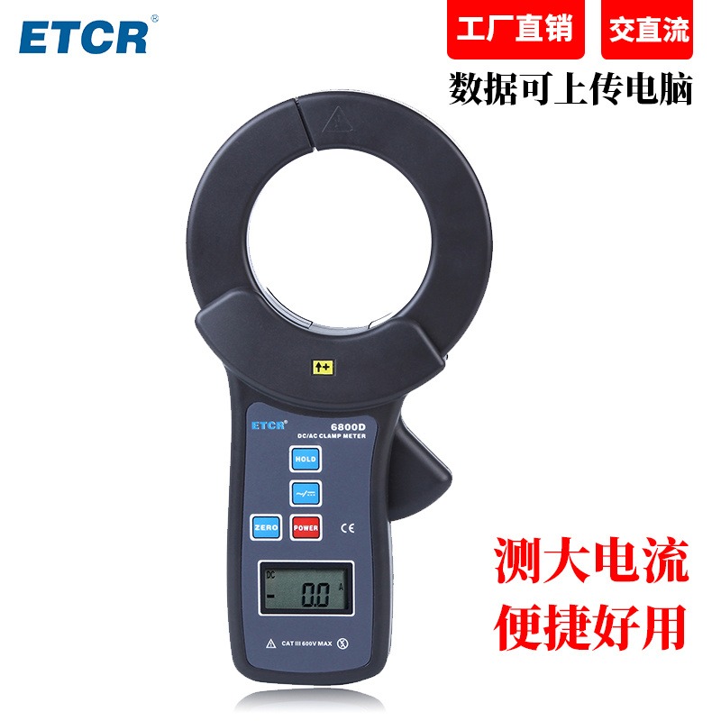 ETCR6800D  钳形交直流电流表  大口径交直流电流钳表  2000A直流电流表