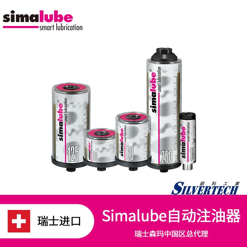 瑞士森玛simalube 单点式注油器  SL12-125ML小保姆全自动注油器