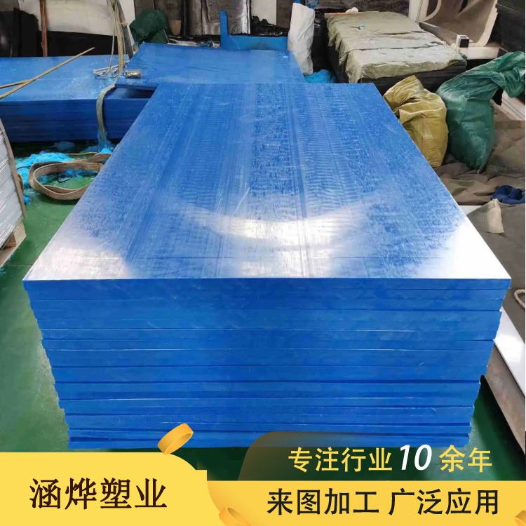 硬质工业垫板超高分子量聚乙烯板 蓝色耐磨UHMWPE板 涵烨塑业upe板