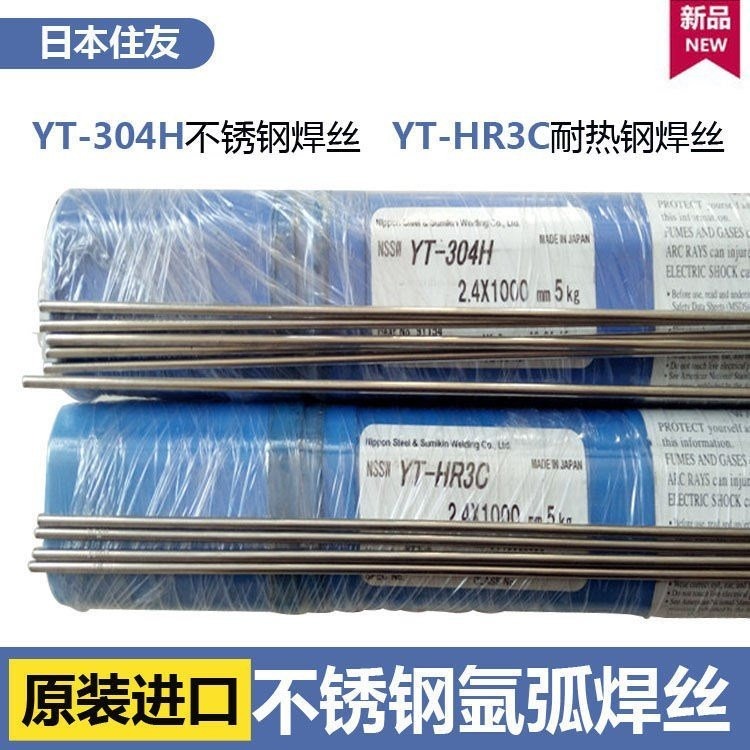 日本住友304H焊丝 YT-HR3C住友焊丝 ER304H不锈钢焊丝