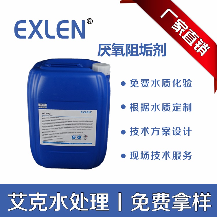 山东艾克EXLEN其他污水处理系统厌氧专用抑垢剂琥珀色液体