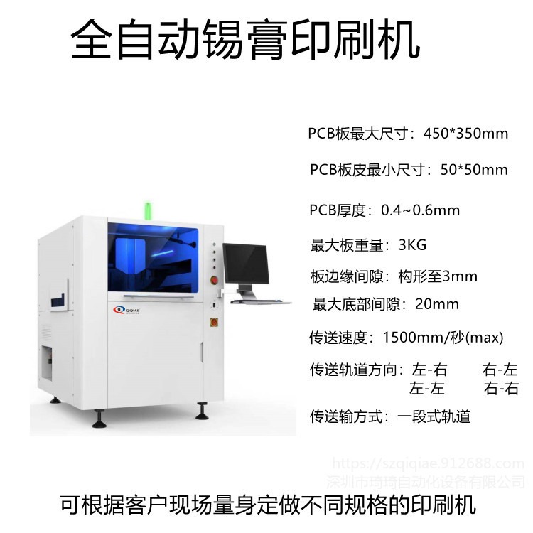 批量生产  Q450  全自动高视觉锡膏印刷机    高精度红胶丝印机