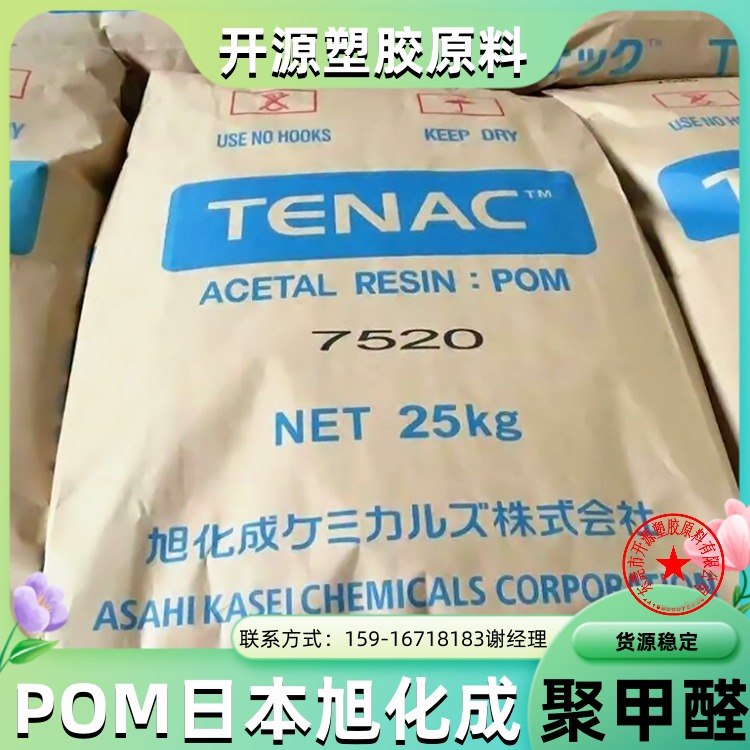 现货 日本旭化成 POM塑料颗粒 Tenac-C ZH760 赛钢塑胶原材料厂家
