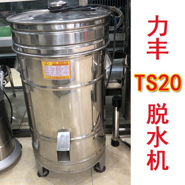 郑州力丰商用食物脱水机 旋转式TS20脱油机 厨房排骨蔬菜脱水机图片