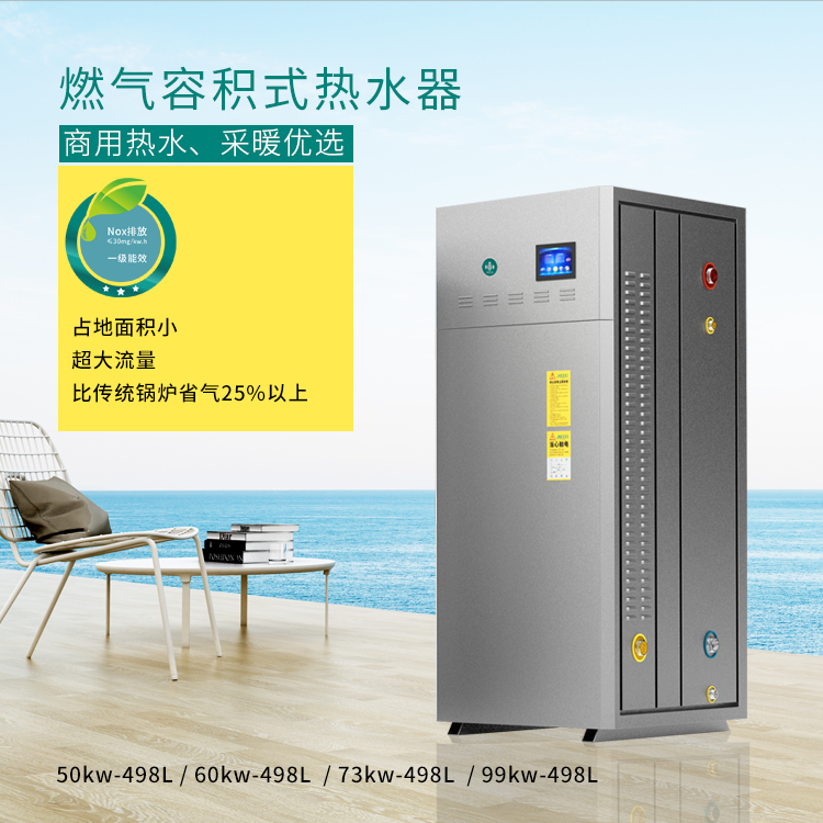吉蜜JMOOD容积式热水器RS320L-50 多人同时淋浴 热效率98% 广东厂家图片