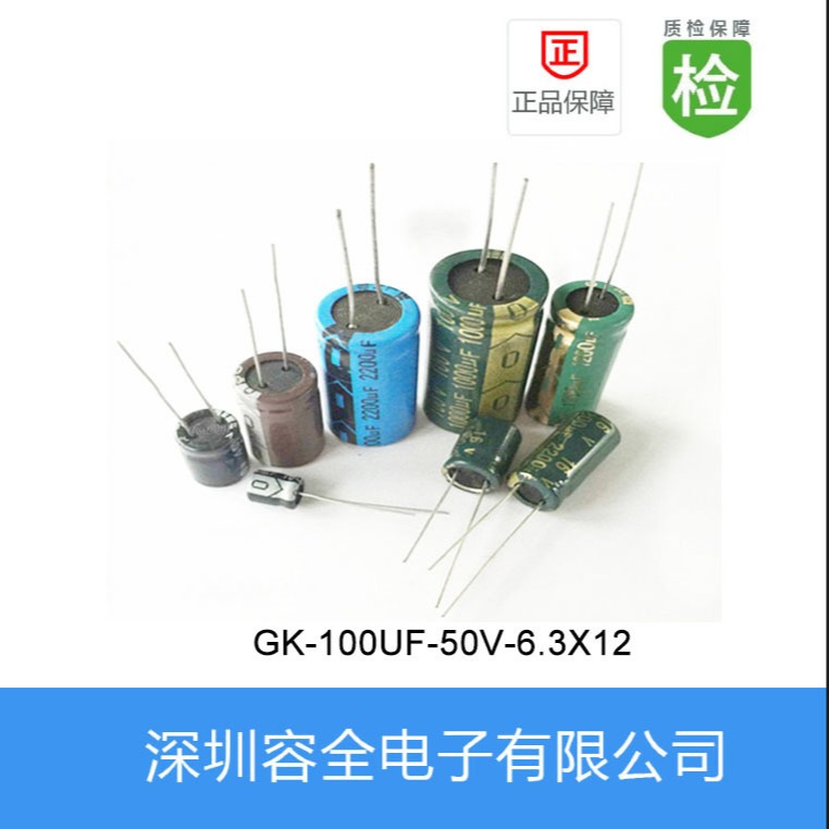 插件电解电容GK系列 100UF-50 6.3X12