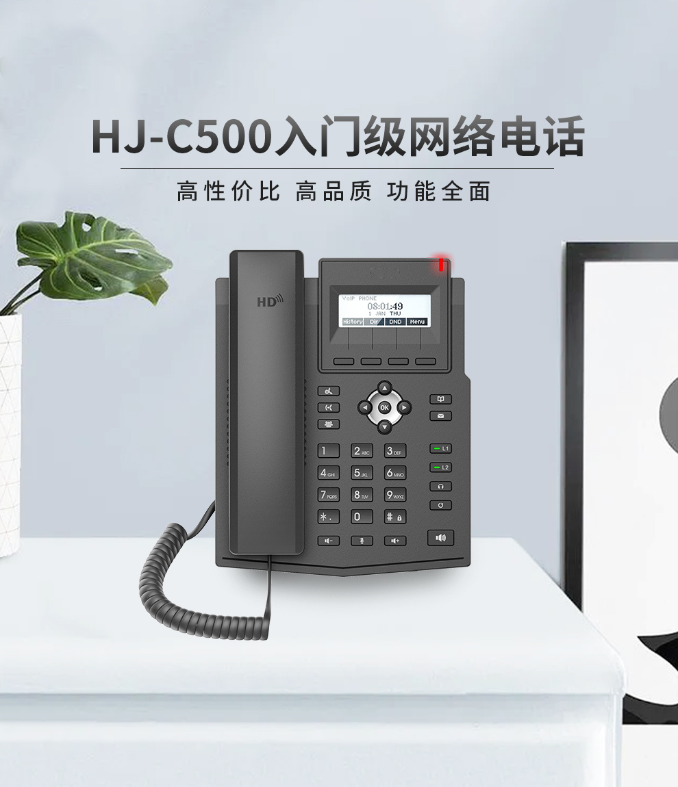 恒捷HJ-C500Z入门级IP电话机 桌面电话机 网络VOIP电话机 呼叫中心电话机 办公座机 IPPBX电话机示例图1