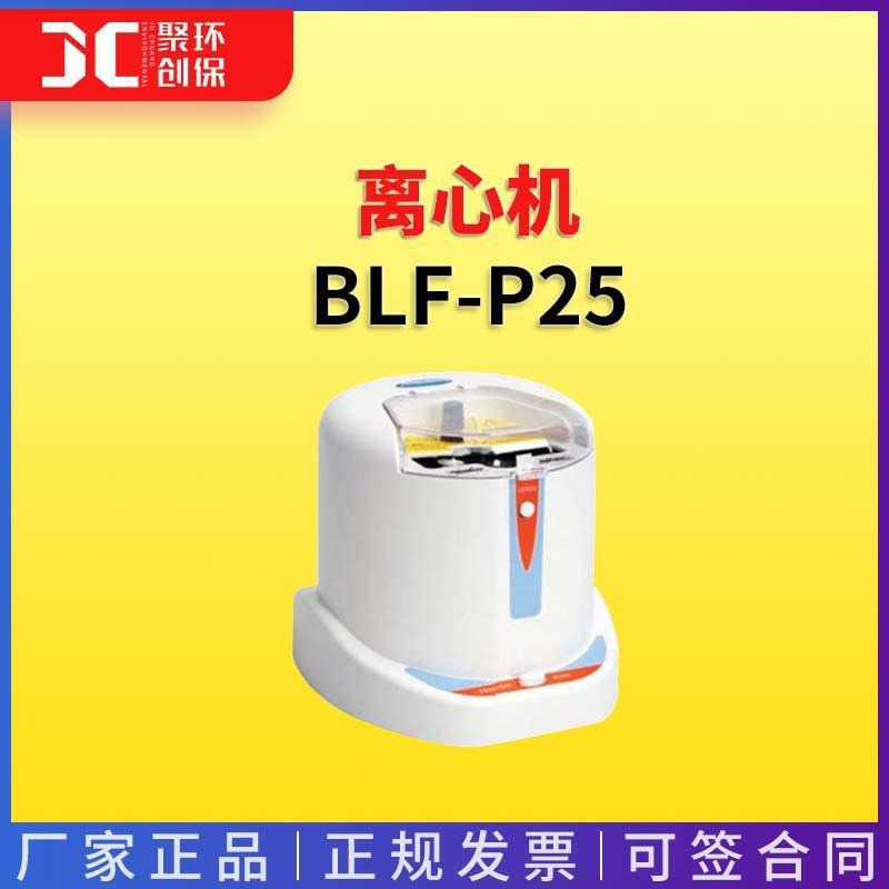 上海一恒微孔板迷你离心机BLF-P25图片